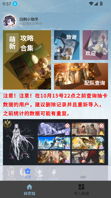 白荆小助手官方版
