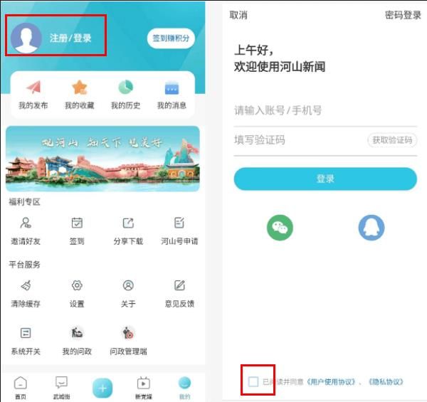 河山新闻app官方版