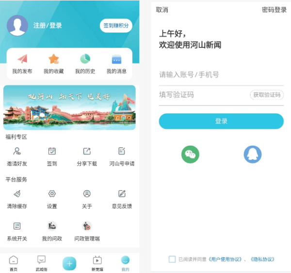 河山新闻app官方版