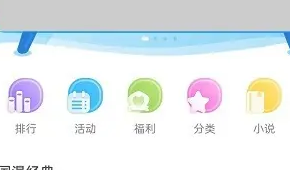 漫画台app官网版