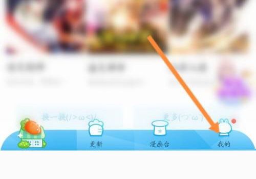 漫画台app官方版