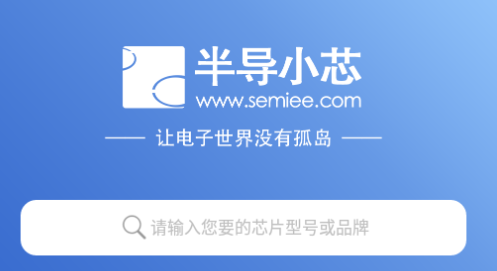 半导小芯官方app