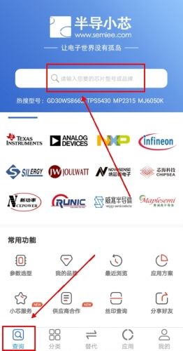 半导小芯官方app
