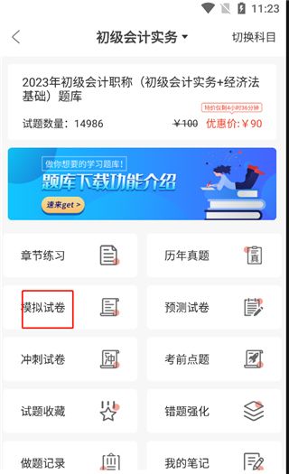 慧考智学app最新版下载
