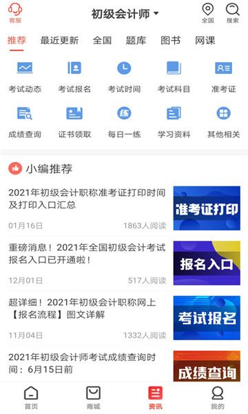 慧考智学官方版, 慧考智学官方版