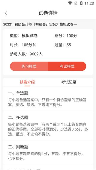 慧考智学app最新版下载