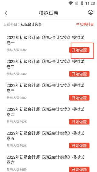 慧考智学app最新版下载