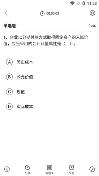 慧考智学app最新版下载