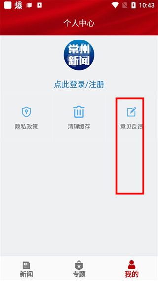 常州新闻客户端app下载