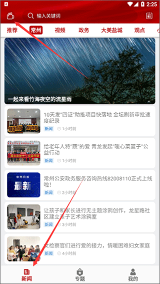 常州新闻客户端app下载
