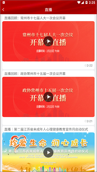 常州新闻客户端app下载