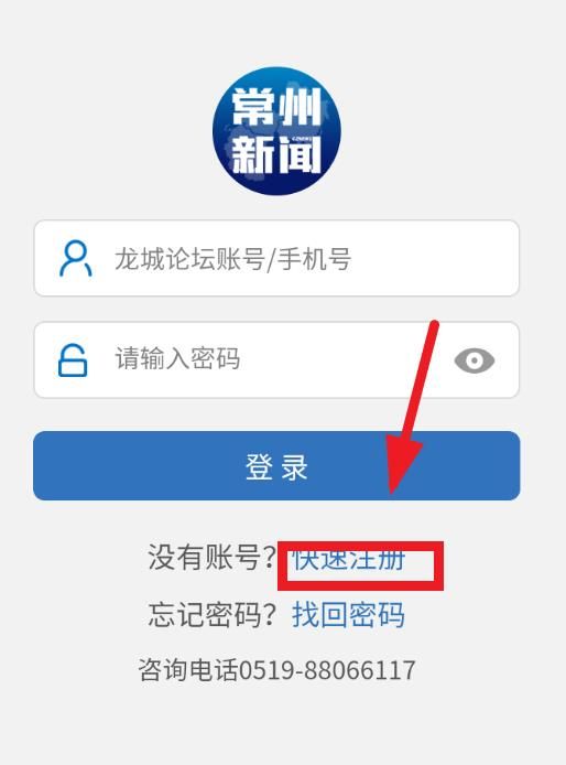 常州新闻客户端app下载