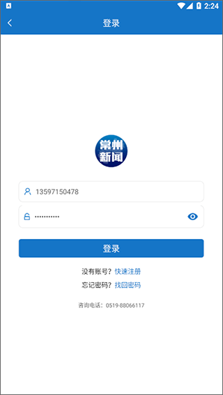 常州新闻客户端app下载