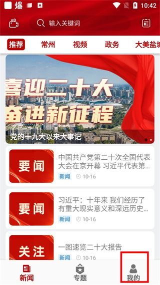 常州新闻客户端app下载