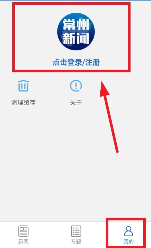 常州新闻客户端app下载