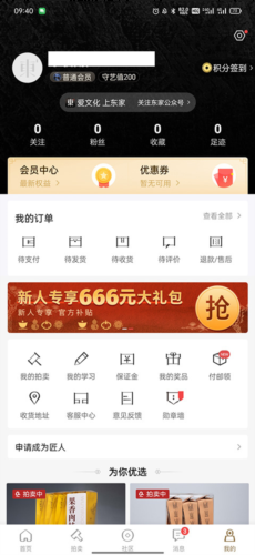 东家app最新版本