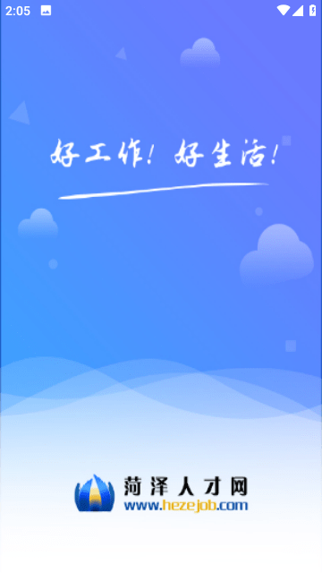 菏泽人才网招聘官方版2023