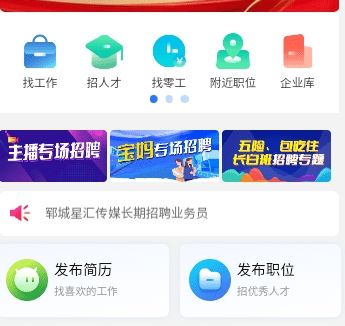 菏泽人才网招聘官方版2024