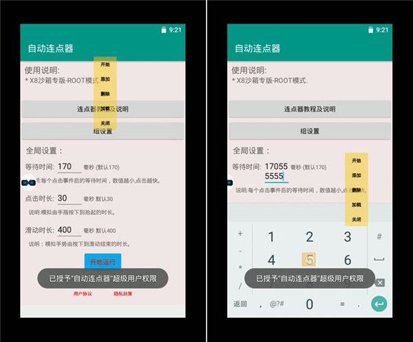 X8沙箱虚拟机下载
