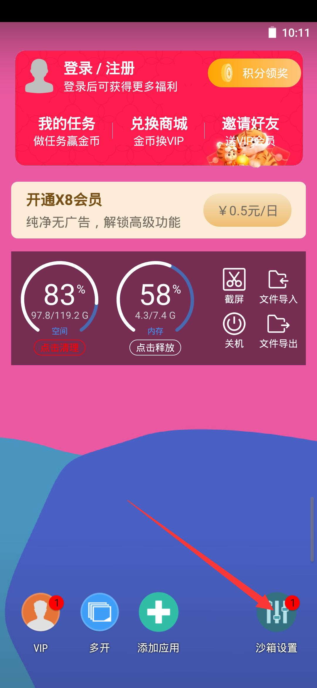 X8沙箱虚拟机下载
