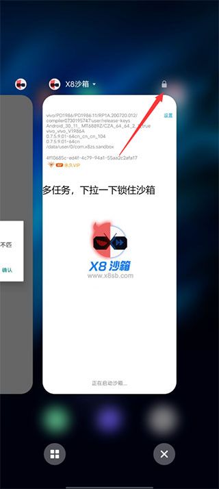 X8沙箱虚拟机下载