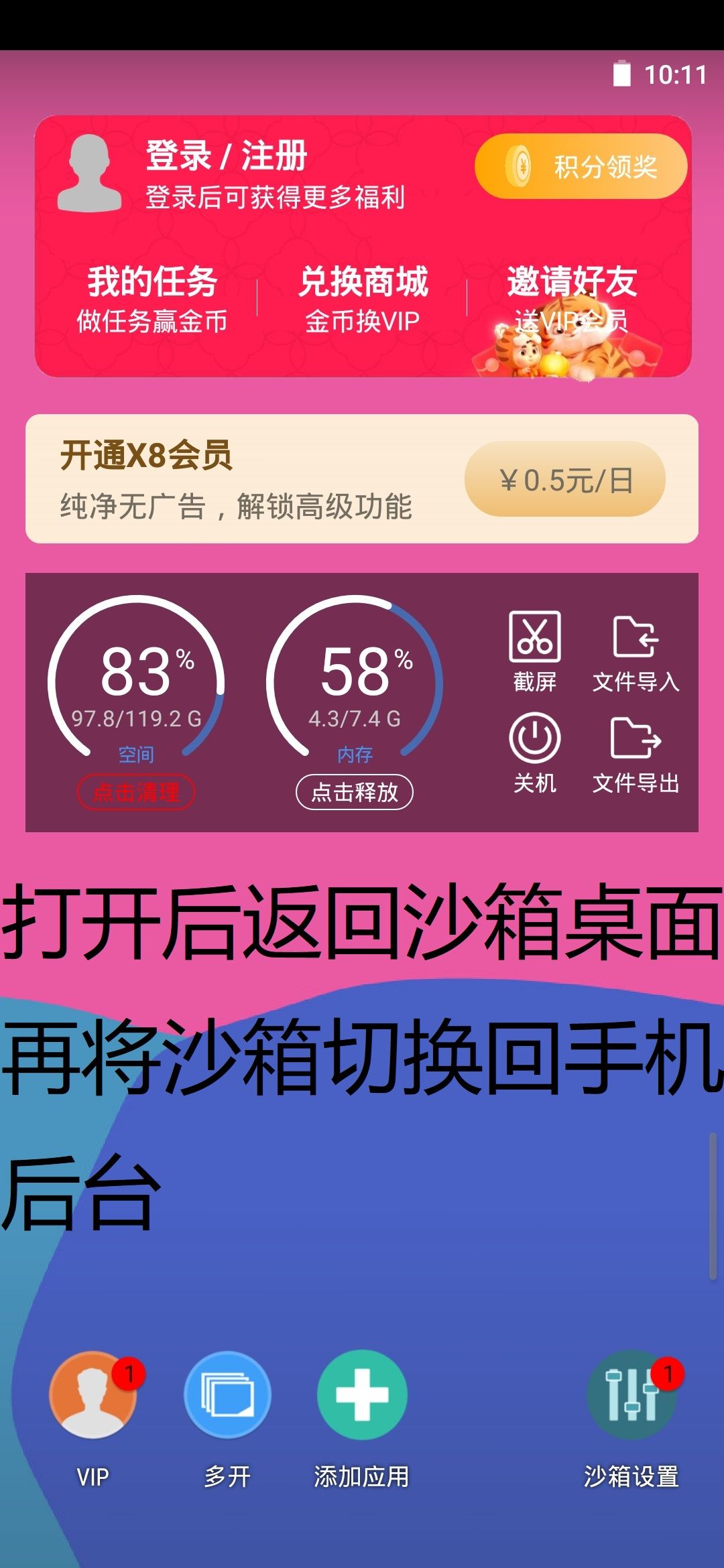 X8沙箱虚拟机下载