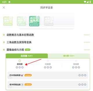高中数学最新版本