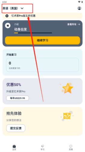 忆术家高级版