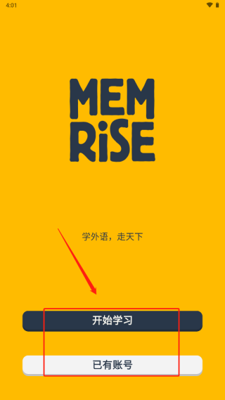 忆术家memrise2024最新版本