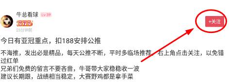 雷速手机app官方下载