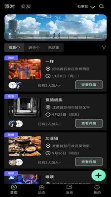 享情交友软件官方版