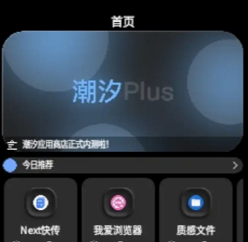 潮汐应用商店手表版最新版