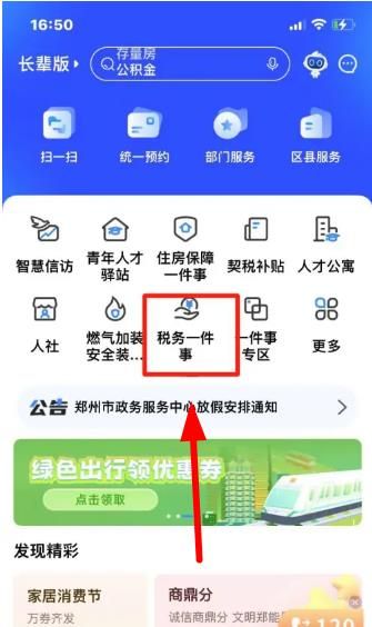 郑好办app免费下载