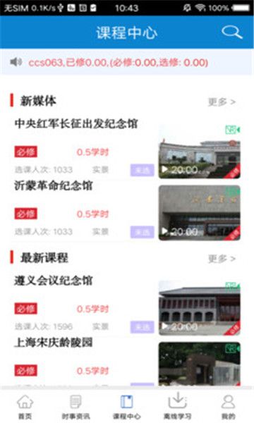 河南干部网络学院手机登录入口