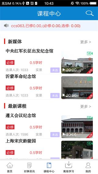 河南干部网络学院手机版