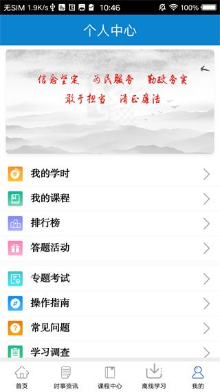 河南干部网络学院手机版