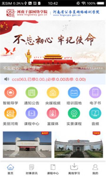 河南干部网络学院手机登录入口