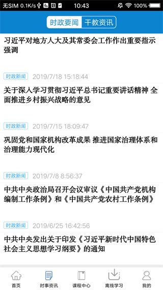 河南干部网络学院手机版