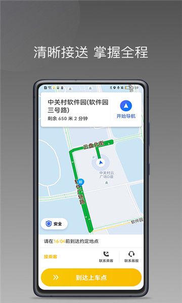 蜂派聚合司机官方版