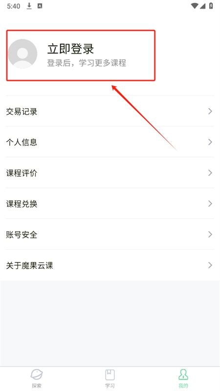 魔果云课官方版