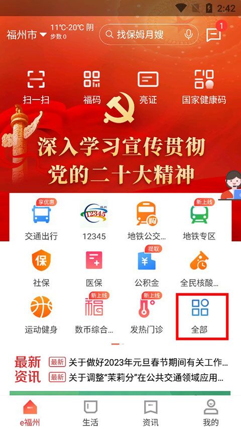 e福州app官方下载