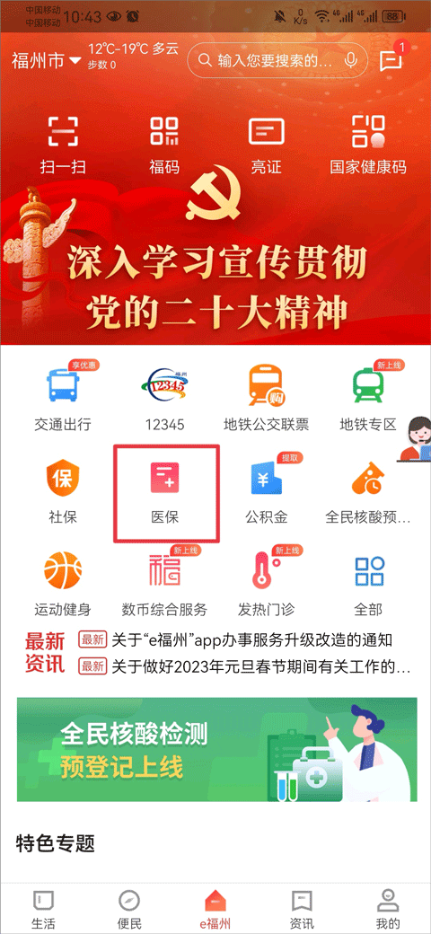 e福州app官方下载