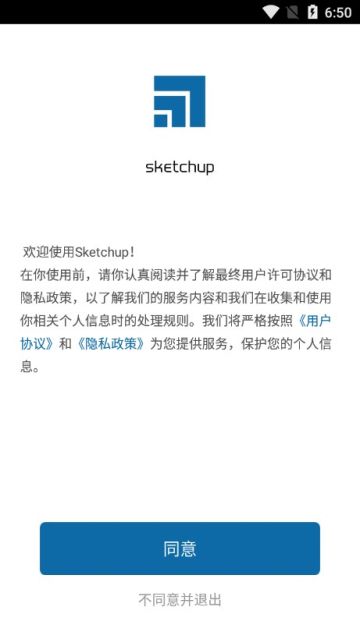 草图大师手机版下载安装(Sketchup)