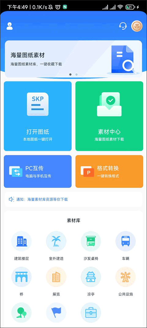 草图大师手机版下载安装(Sketchup)