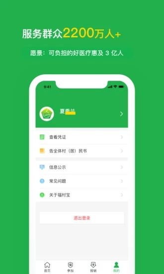 福村宝2024最新版app