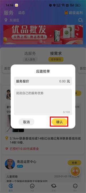 随时约平台APP