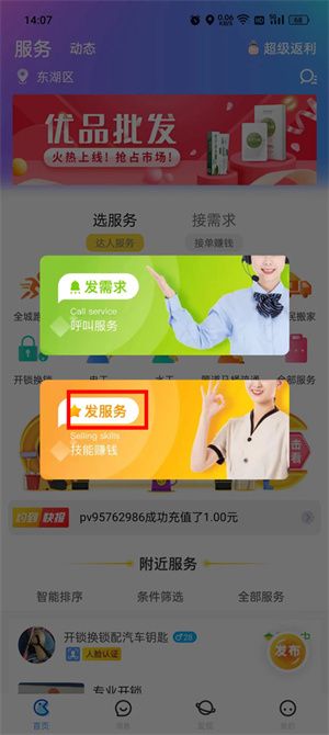随时约平台APP