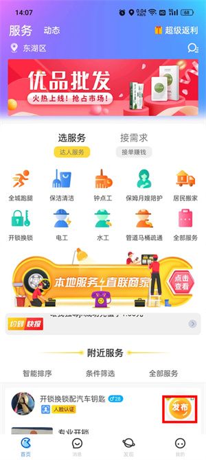 随时约平台APP