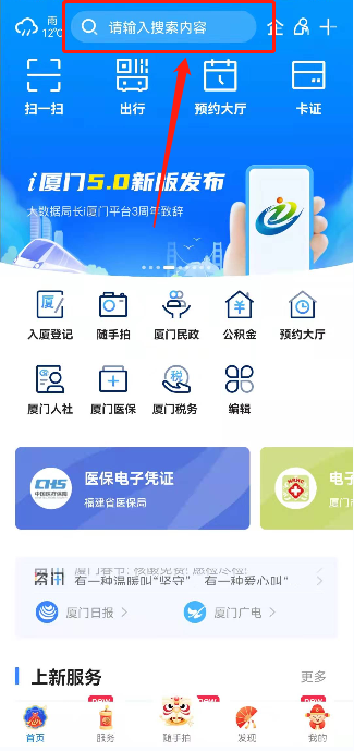 i厦门app官方最新版