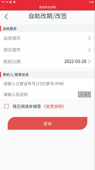首都航空app
